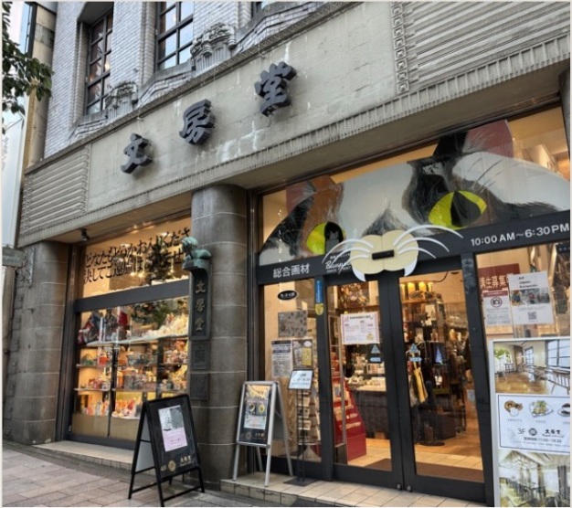 文房堂 店舗外観