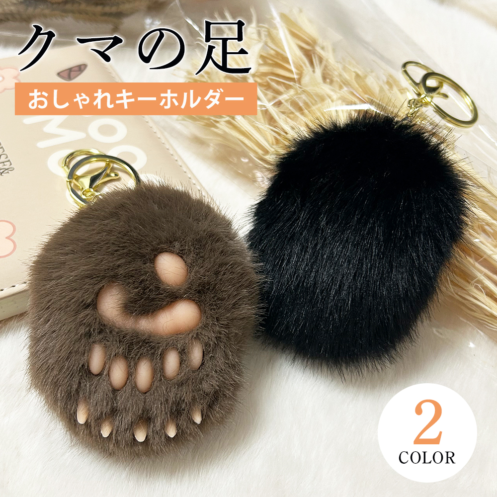 くま ふわふわ おしゃれ キーホルダー 熊　足 リアル くまの手 足跡キーホルダー ぬいぐるみ クマの足跡 お揃いキーホルダー ギフト プレゼント ストライプ かわいい 小学生 中学生 高校生 友達 バッグ チャーム ストレス解消 クリスマス　贈り物　可愛いキーホルダー