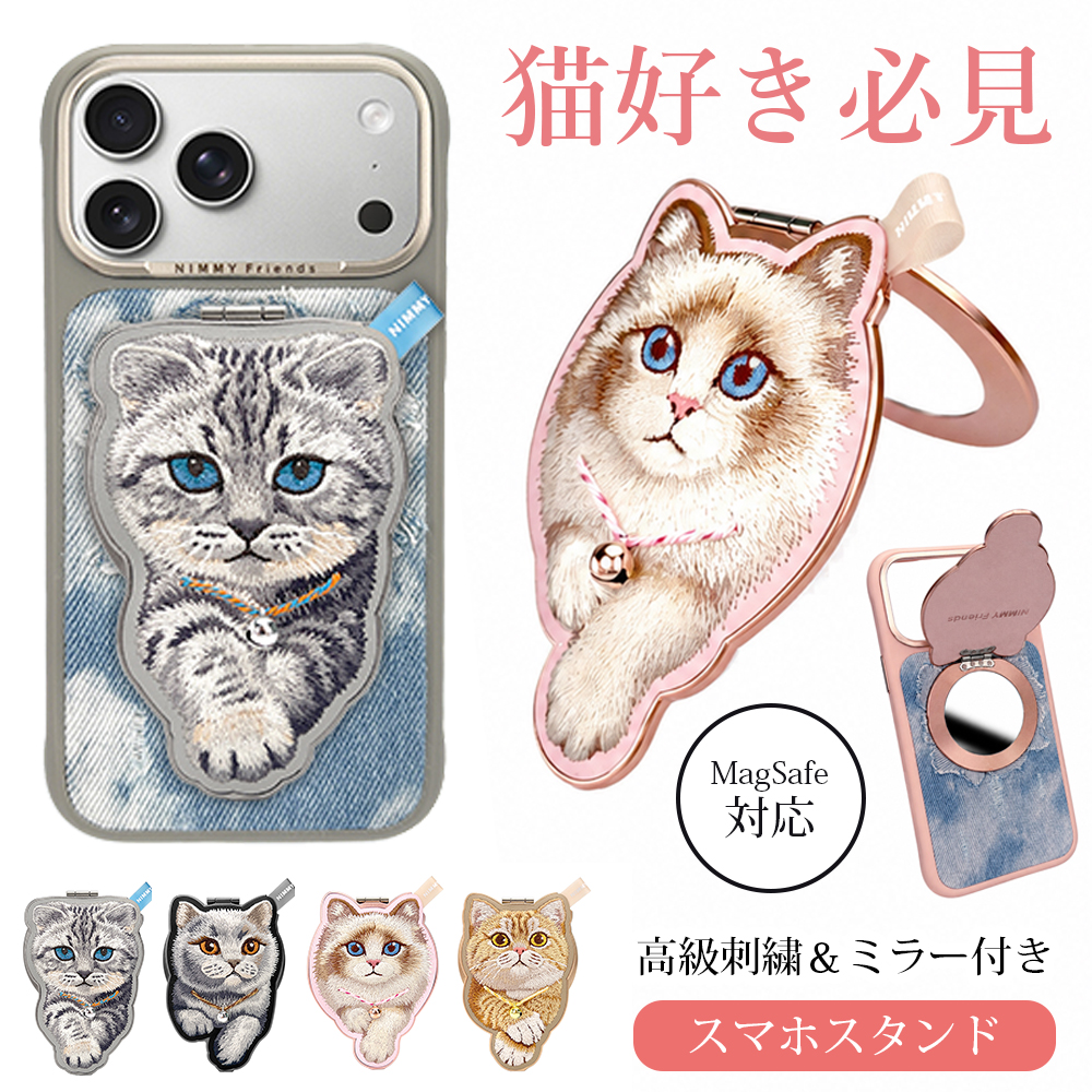 【新作】鈴付き猫刺繍 MagSafe スマホスタンド  ミラー付き  MagSafe対応 メタルリング スマホグリップ  マグネットシール 折りたたみ式 360°回転 磁力強化 瞬間吸着 刺繍 高級 かわいい iphone x 11 12 13 14 15 16 17 MagSafe充電 ワイヤレス充電 動物 プレゼント ギフト