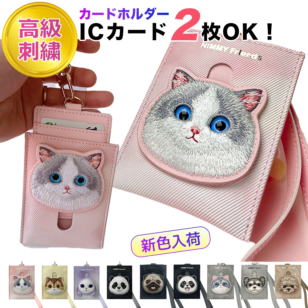 パスケース 定期入れ 面白い  カード入れ 社員証 カード ケース  id ネームホルダー かわいい レディース カードホルダー パンダ ねこ ブリシュー うさぎ ラグドール ギフト ブラック イエロー パープル ピンク  idカードホルダー